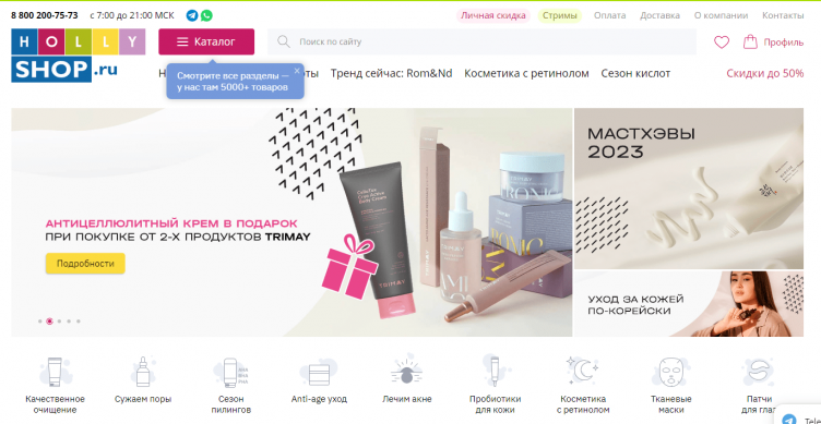 Интернет-магазин Holly Shop