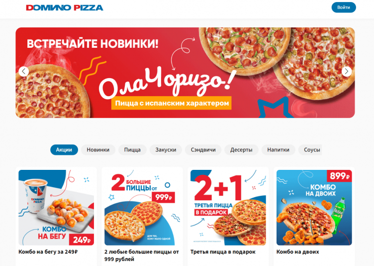Сервис доставки еды Domino Pizza