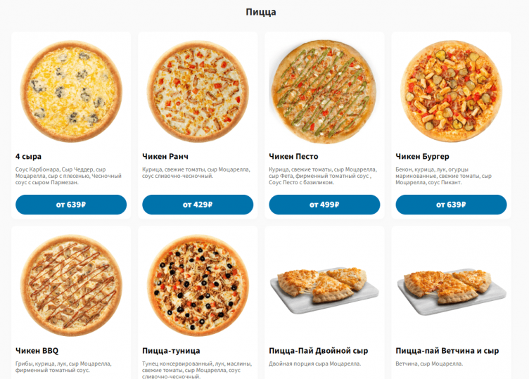 Выбор еды на сайте Domino Pizza