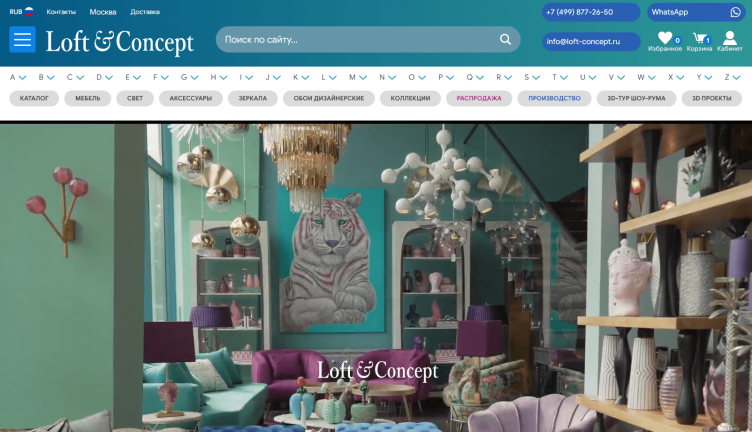 Интернет-магазин Loft Concept