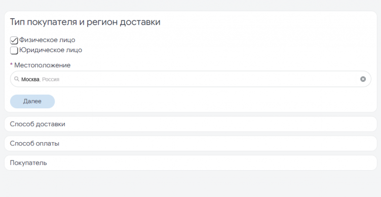 Оформление заказа в Loft Concept
