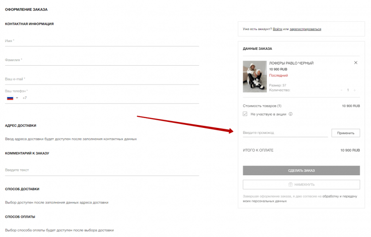 Активация промокода Bossy Lady