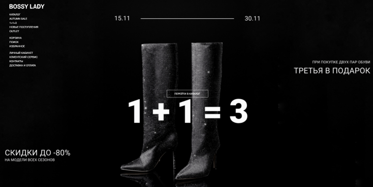 Интернет-магазин Bossy Lady