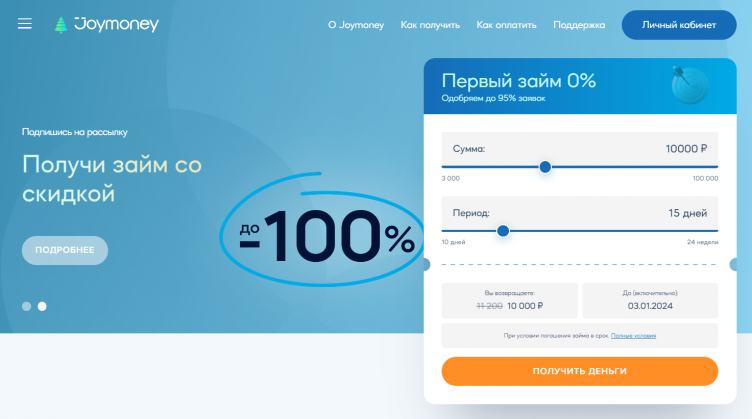 Официальный сайт компании Джой Мани