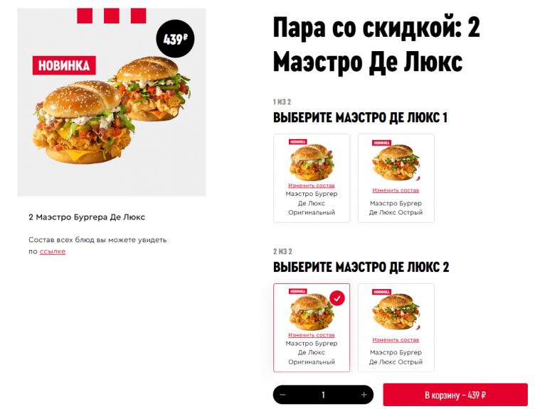 Оформление заказа на сайте Rostics