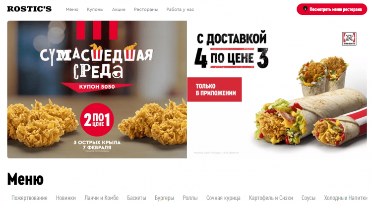 Официальный сайт компании Rostics