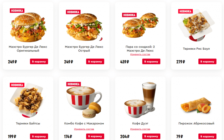 Выбор меню на сайте Rostics