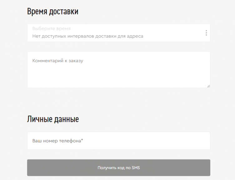 Оформление доставки на сайте Rostics