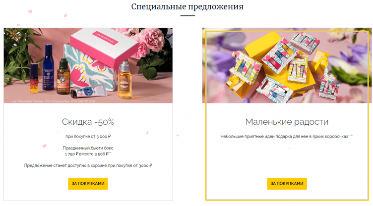 Оформление покупки в Loccitane