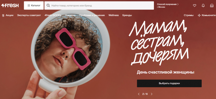 Интернет-магазин 4fresh