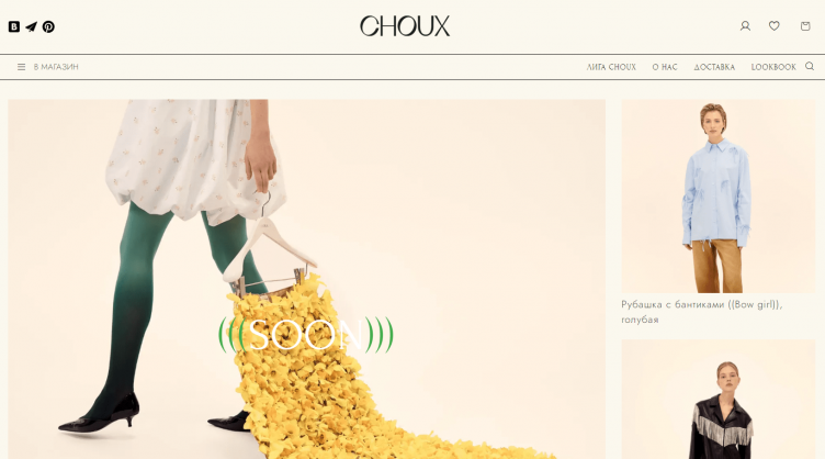 Интернет-магазин Choux