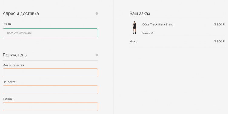 Оформление заказа в Fable