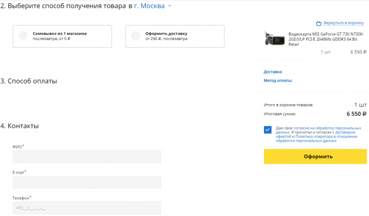Оформление заказа на сайте 123.ру