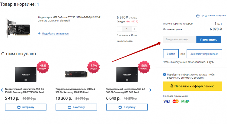 Ввод промокода 123.ру