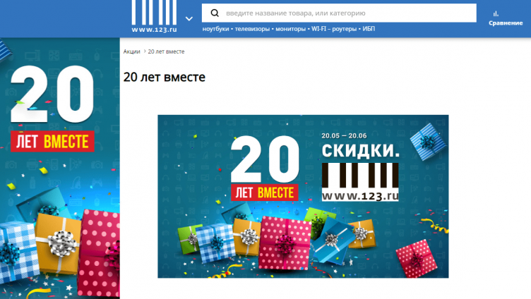 Выбор товара на сайте 123.ру