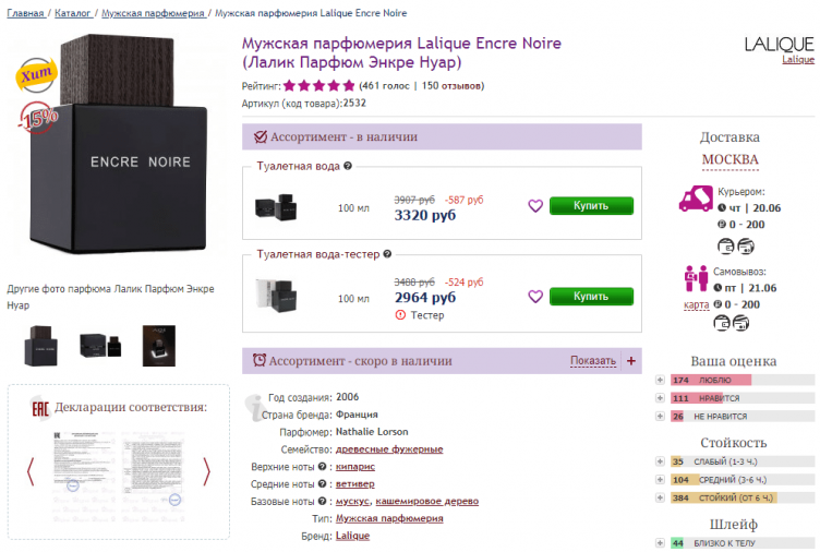 Выбор товара на сайте 1st-Original