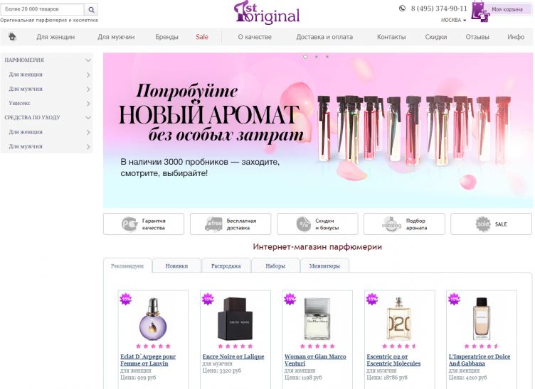 Интернет-магазин 1st-Original