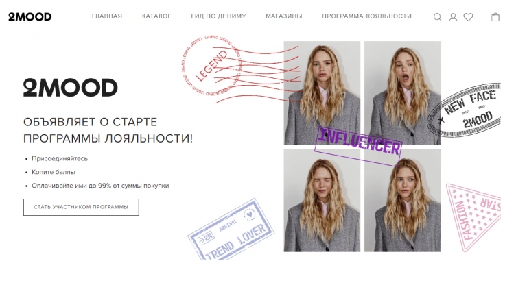 Выбор товаров на сайте 2Mood