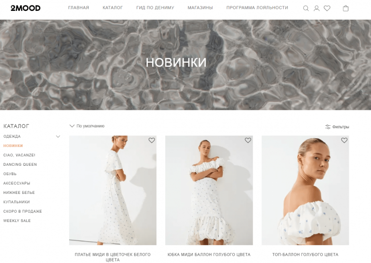 Интернет-магазин одежды 2Mood