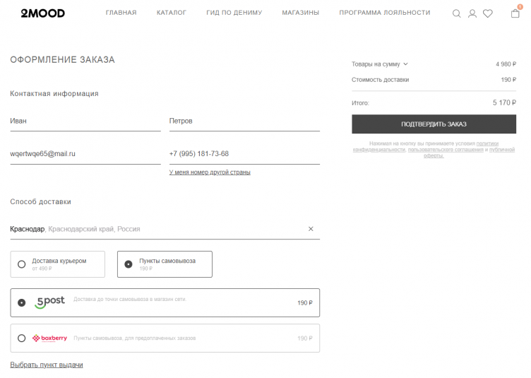 Оформление заказа на сайте 2Mood