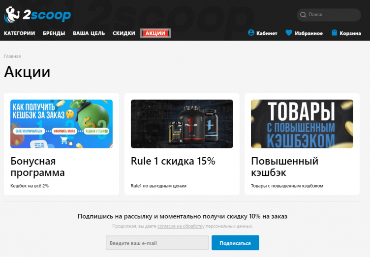 Выбор товаров на сайте 2Scoop