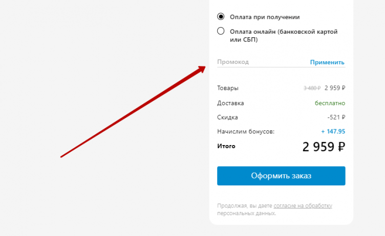 Активация промокода 2Scoop