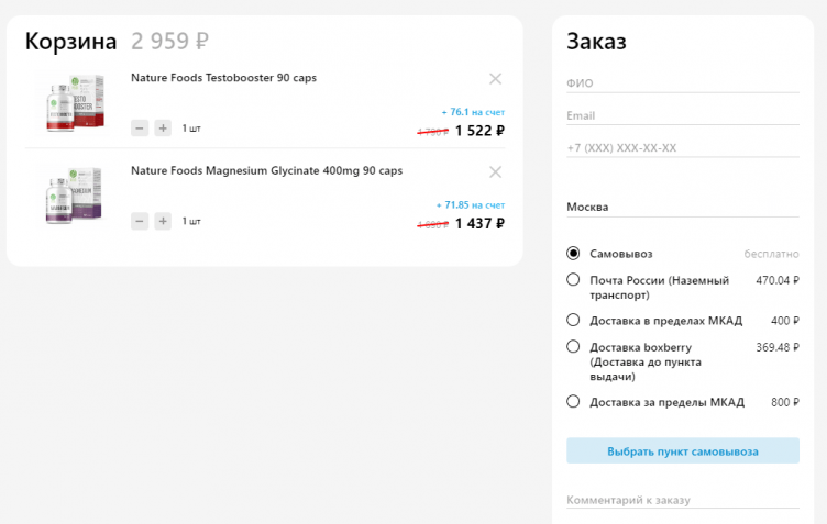 Оформление заказа на сайте 2Scoop