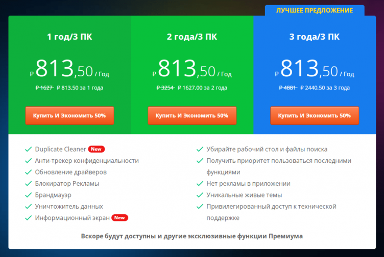 Выбор тарифа для оплаты в 360 Total Security