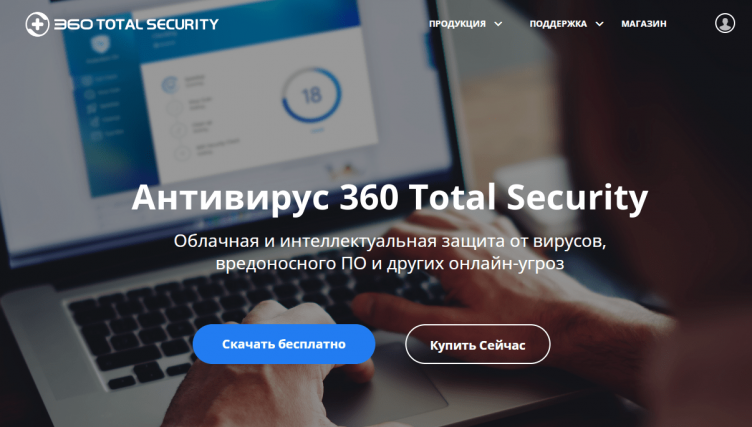 Сайт сервиса 360 Total Security