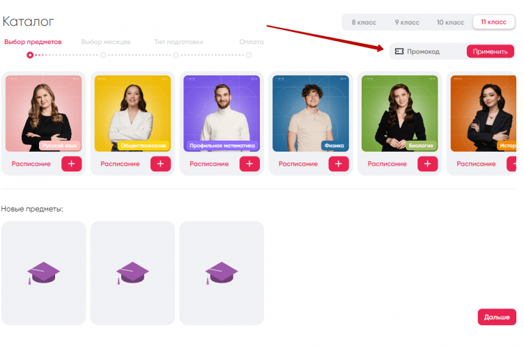 Ввод промокода 99 Баллов