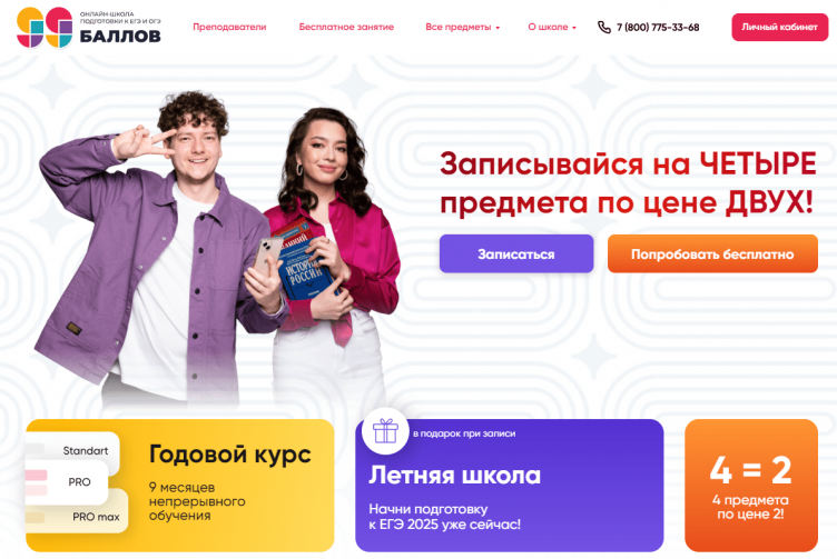 Сайт онлайн сервиса 99 Баллов