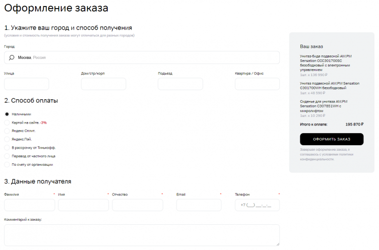 Оформление заказа в AM PM