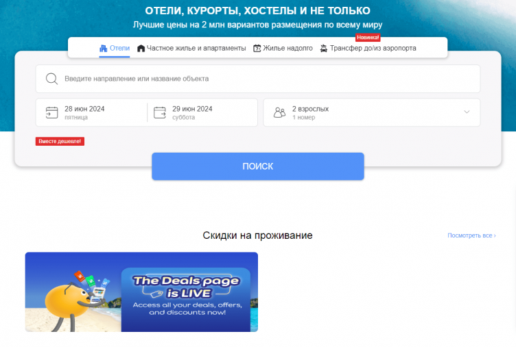 Сайт бронирования Agoda