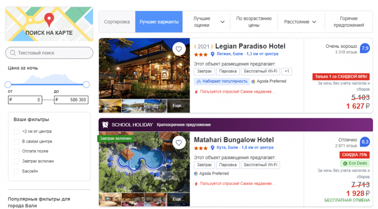 Выбор отеля для бронирования Agoda