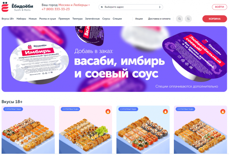 Сервис доставки еды Ёбидоёби