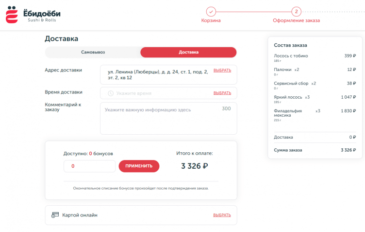 Оформление заказа на сайте Ёбидоёби