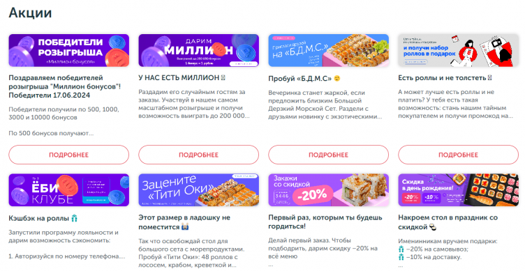 Акции и скидки на сайте Ёбидоёби