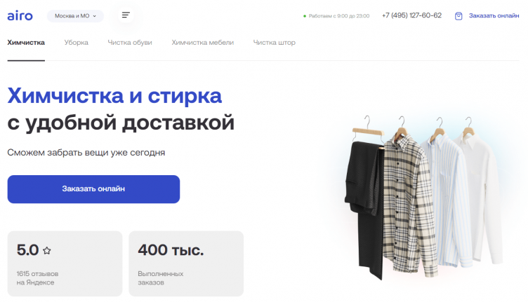 Сайт сервиса Airo