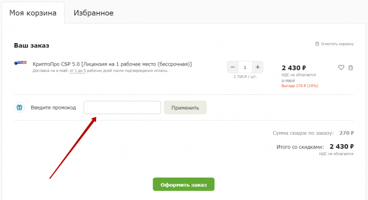 Активация промокода AllSoft
