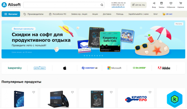 Интернет-магазин AllSoft