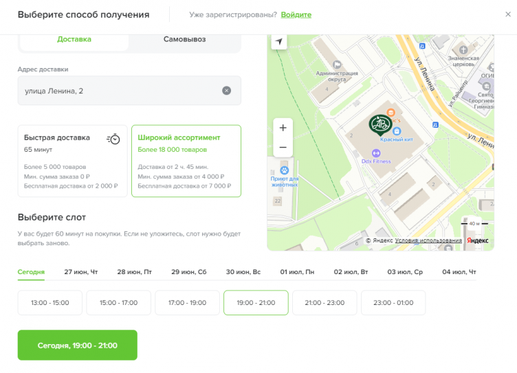 Оформление заказа в Азбука Вкуса