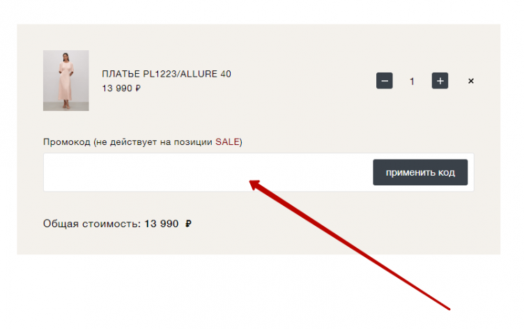 Активация промокода Emka