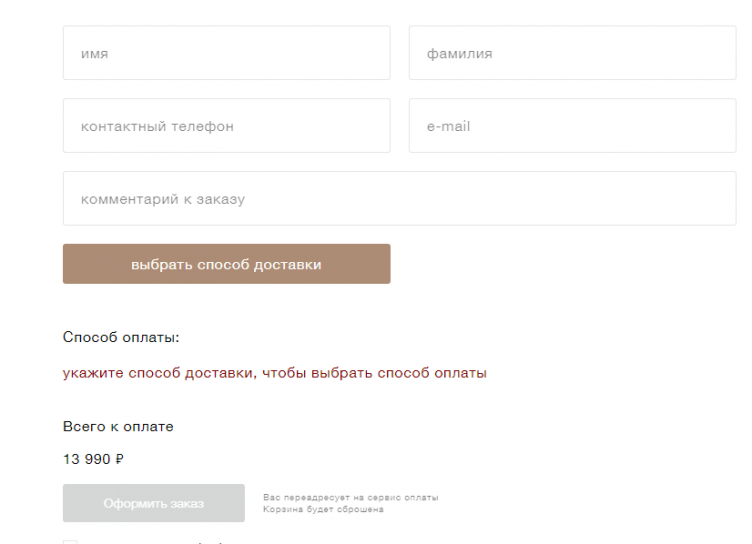 Оформление заказа на сайте Emka