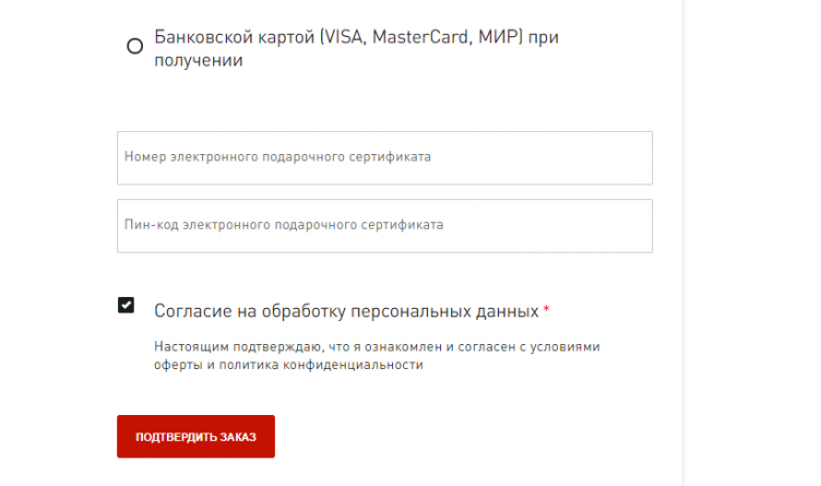 Оформление заказа на сайте Atlantic