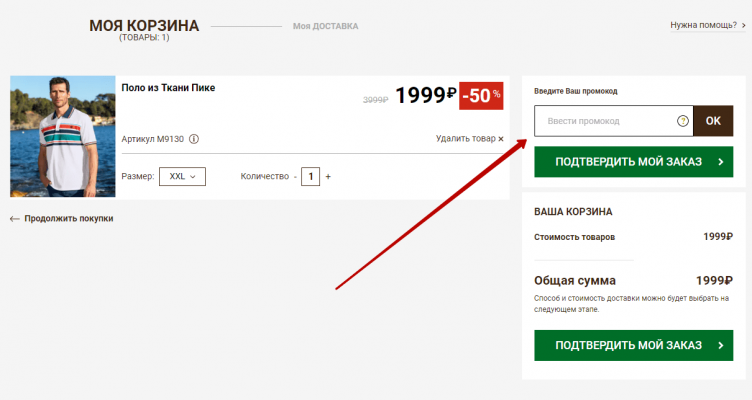 Активация промокода Atlas For Men