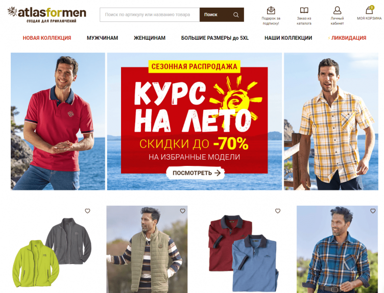 Интернет-магазин Atlas For Men
