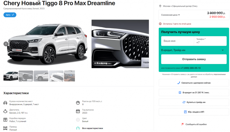 Покупка на сайте AutoSpot