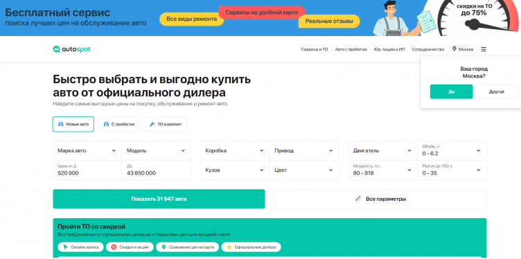 Сайт сервиса AutoSpot