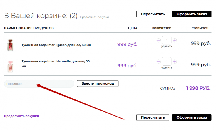 Ввод промокода Avon