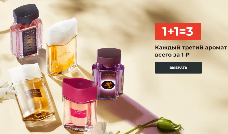 Акции на сайте Avon